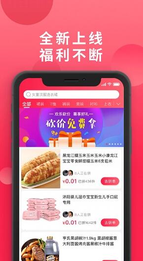安卓淘拼客appapp
