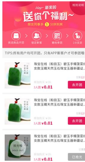 安卓淘拼客app软件下载