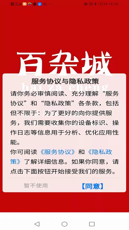 安卓百杂城餐饮用品购物app安卓版 v1.0.0软件下载