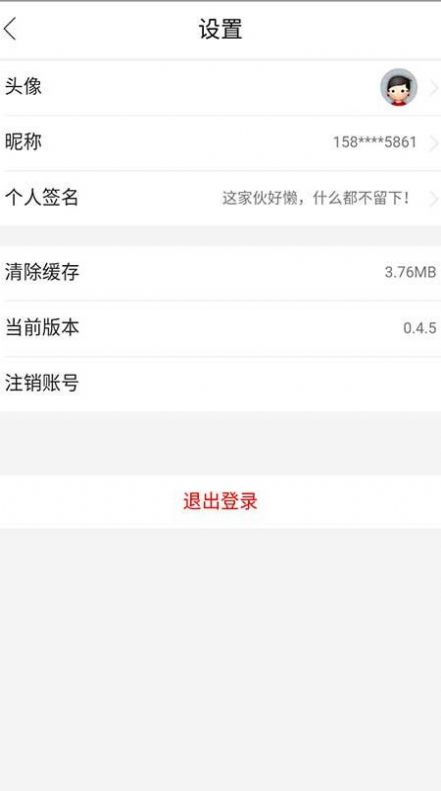 安卓凡头条app软件下载