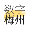 数字梅州本地新闻app客户端 v1.8.0