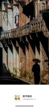 安卓数字梅州本地新闻app客户端 v1.8.0app