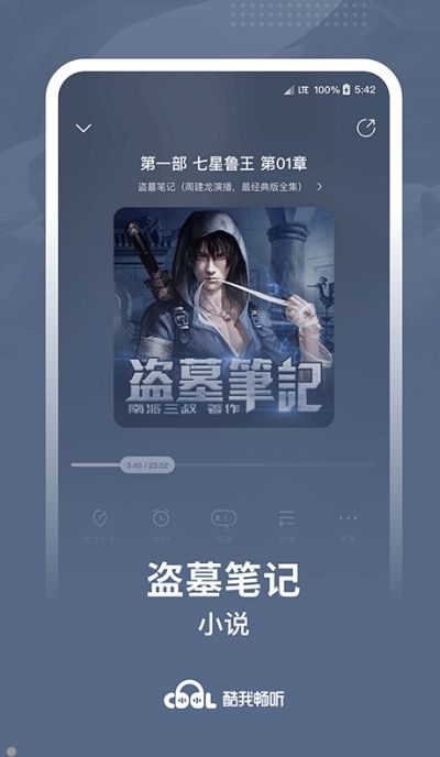 安卓酷我畅听破解版app