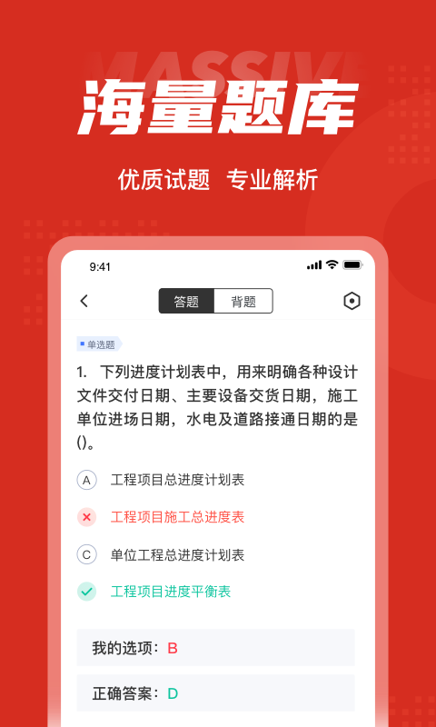 一级造价工程师学习辅导手机app v1.0.5