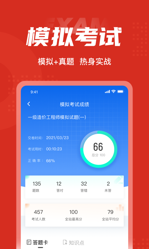 安卓一级造价工程师学习辅导手机app v1.0.5app