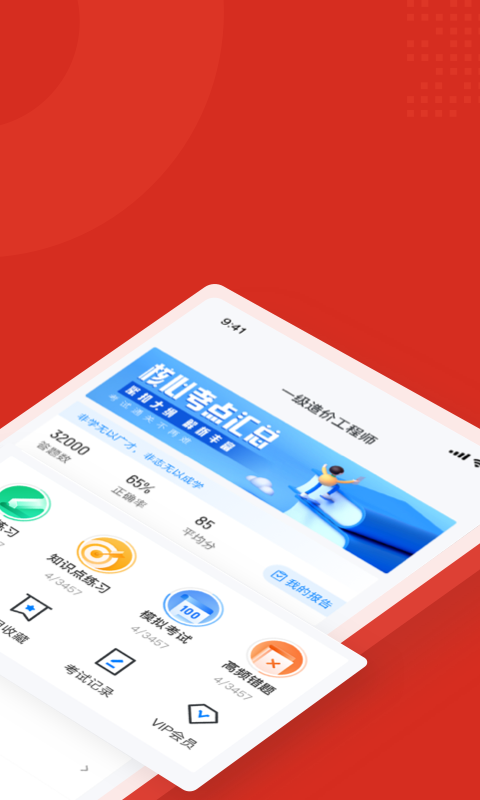 安卓一级造价工程师学习辅导手机app v1.0.5软件下载