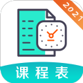 自律课程表app安卓版 v5.3.1