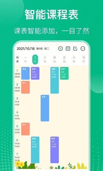 自律课程表app安卓版 v5.3.1下载