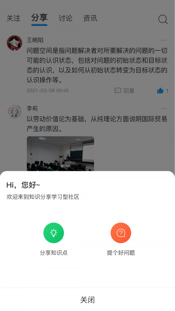 安卓叩之问app