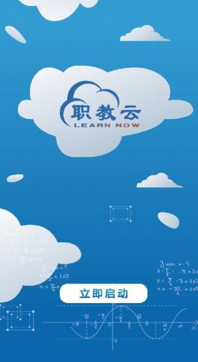 职教云旧版本2.8.43官方下载 2.6.3下载