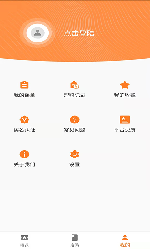 安卓e保行通保险服务app安卓版 v1.0.0app
