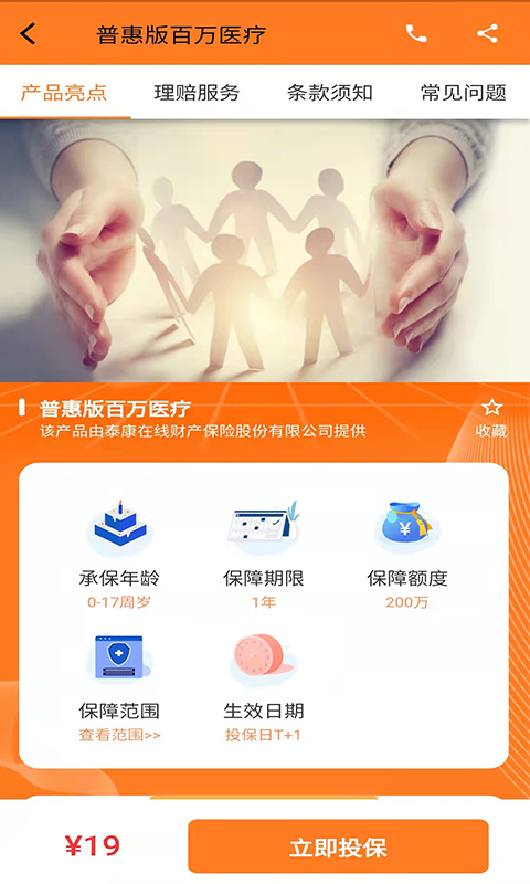 安卓e保行通保险服务app安卓版 v1.0.0软件下载