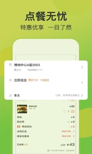 安卓点呗外卖最新版app