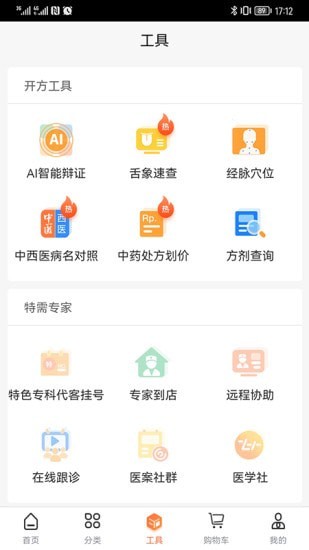 安卓禾大夫免费版app