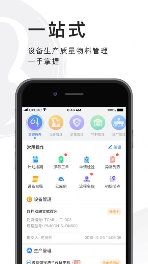 安卓必择工业互联网协同平台软件下载