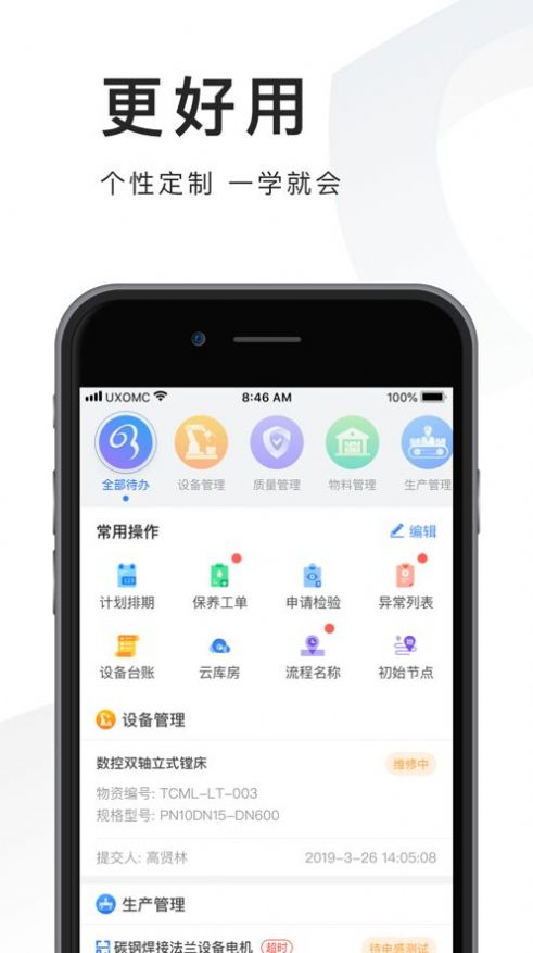 安卓必择工业互联网协同平台app