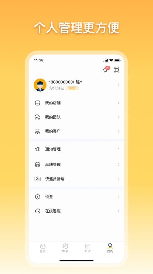 安卓驿小店3.0快递服务软件安卓最新版下载 v3.0app
