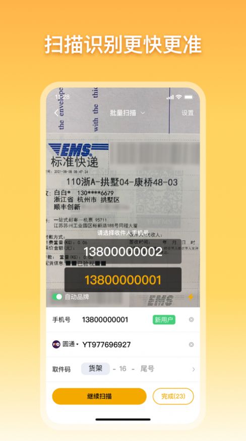 驿小店综合物流平台app安卓版官方下载 v1.1.4