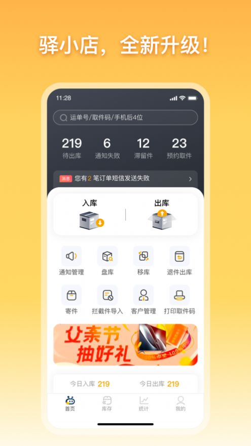 驿小店综合物流平台app安卓版官方下载 v1.1.4app下载