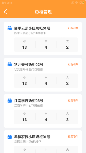 安卓迈优鲜奶站软件下载