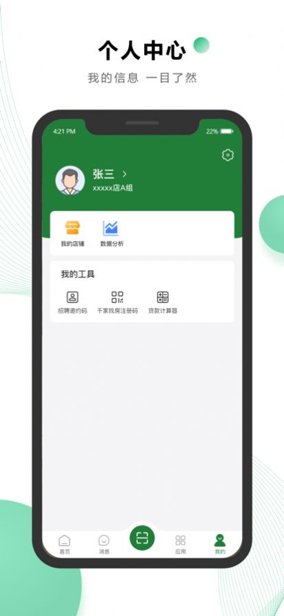 齐家天下app
