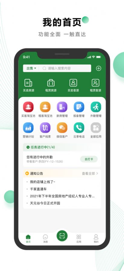 安卓齐家天下appapp