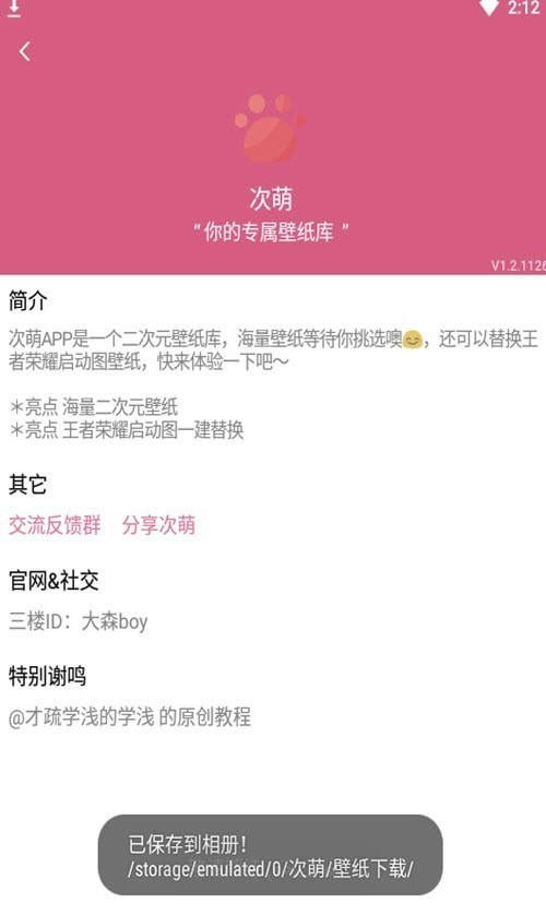 安卓次萌最新版软件下载