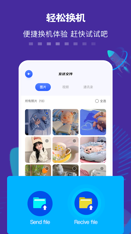 安卓数据迁移传输助手appapp