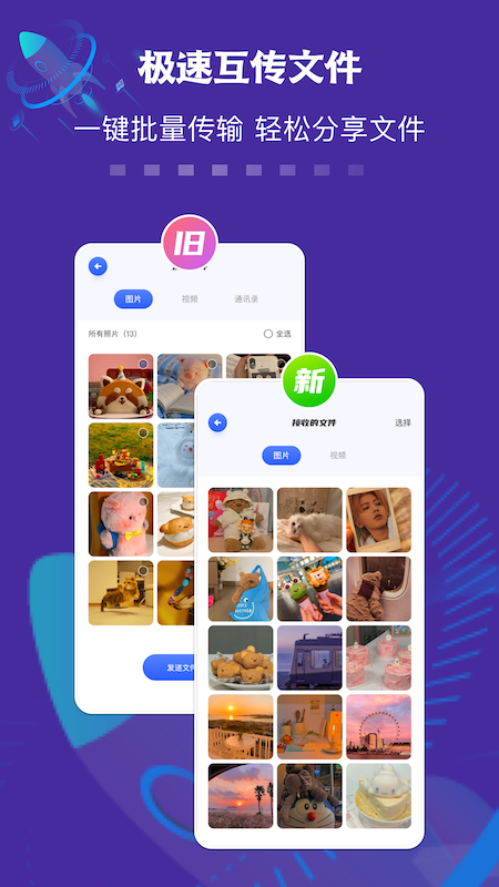安卓数据迁移传输助手app软件下载