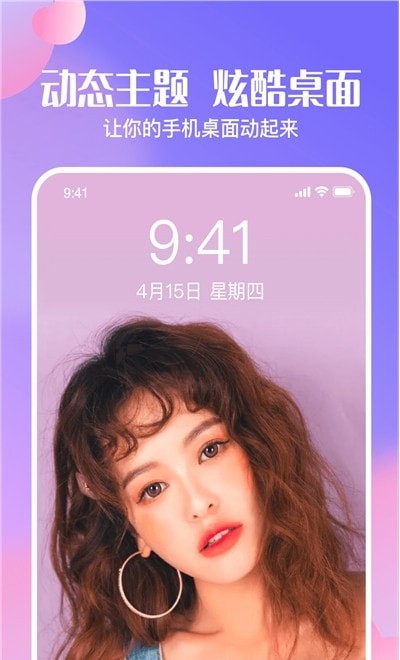 安卓心动壁纸app