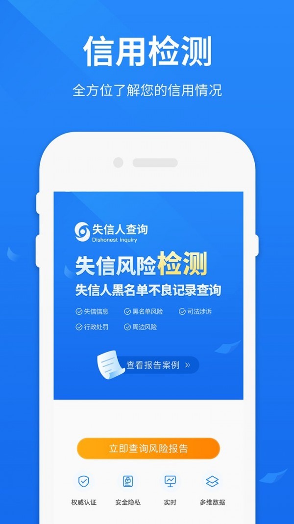 被执行人查询app下载