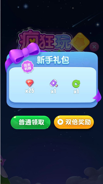 疯狂玩消星星app下载