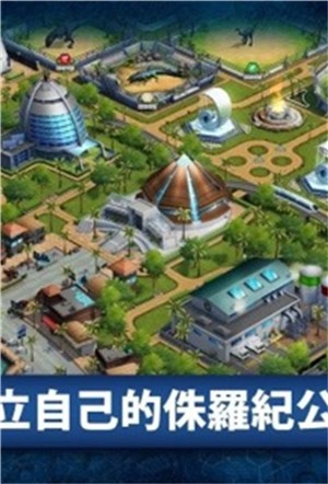 侏罗纪公园破解版