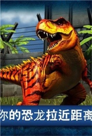 安卓侏罗纪公园破解版软件下载
