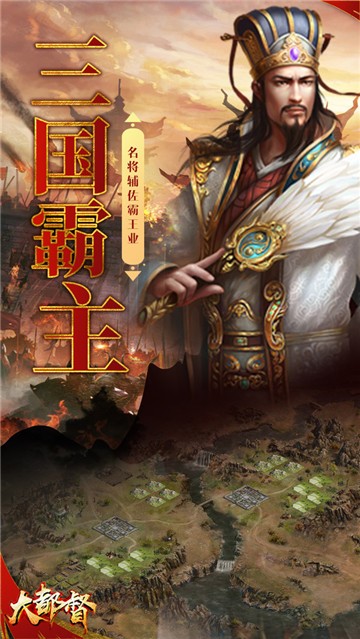 大都督游戏