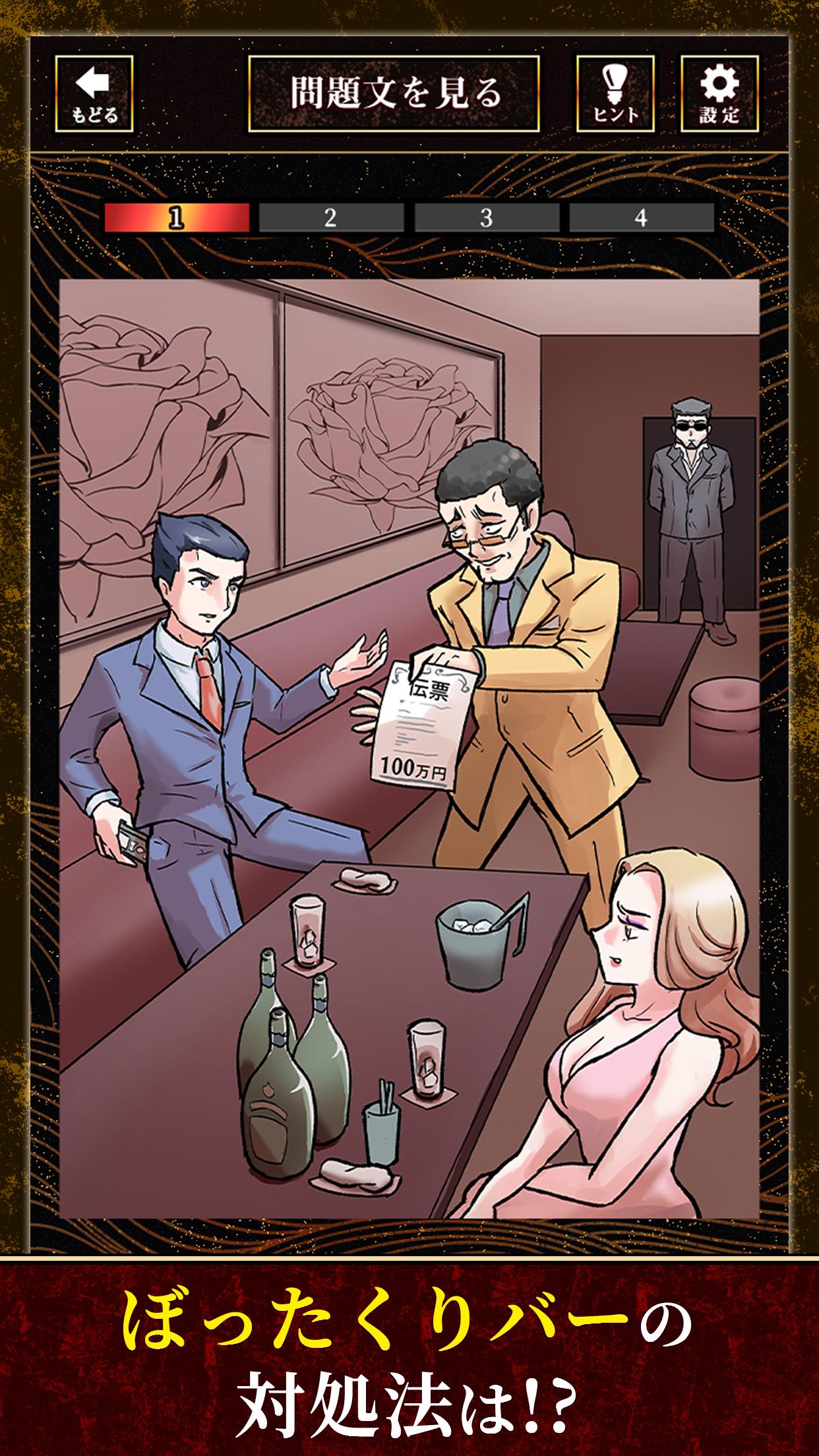 安卓里社会之谜app