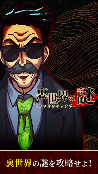安卓里社会之谜软件下载