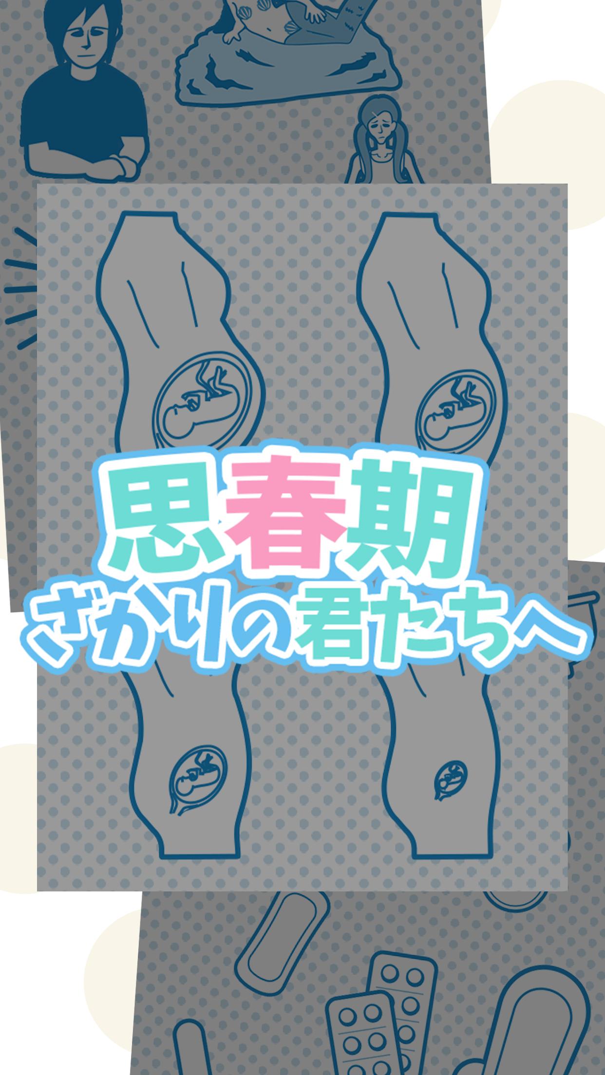 安卓致正值青春期的你们软件下载