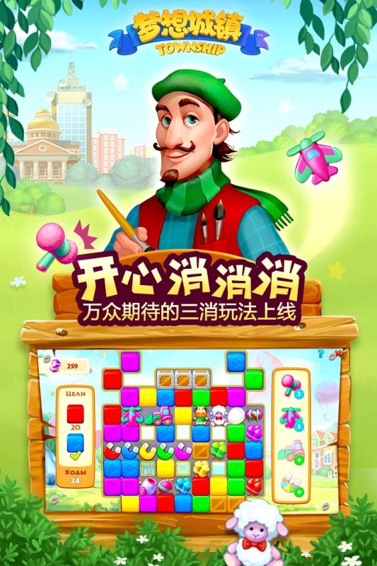 安卓梦想城镇手游app