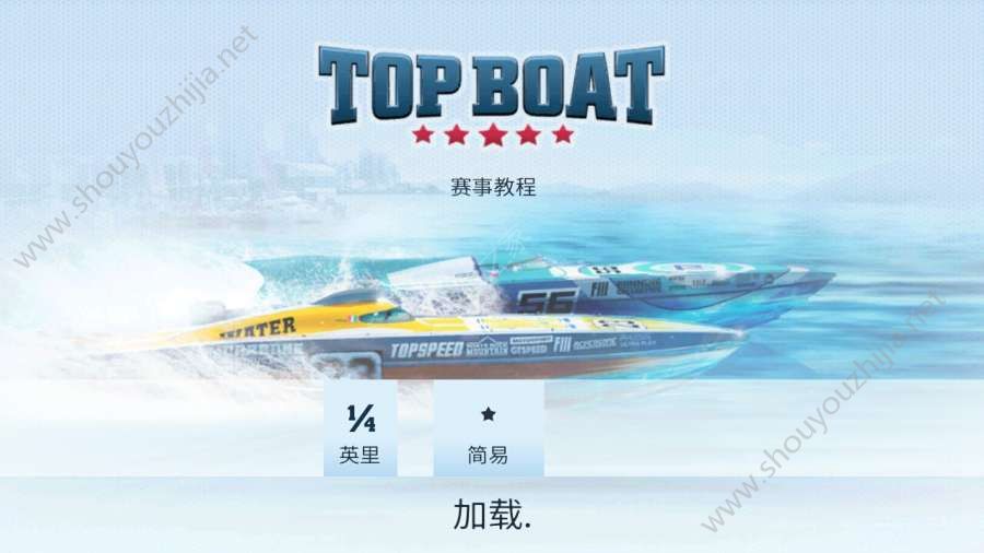 顶尖快艇竞速游戏安卓最新版下载 v1.06.3