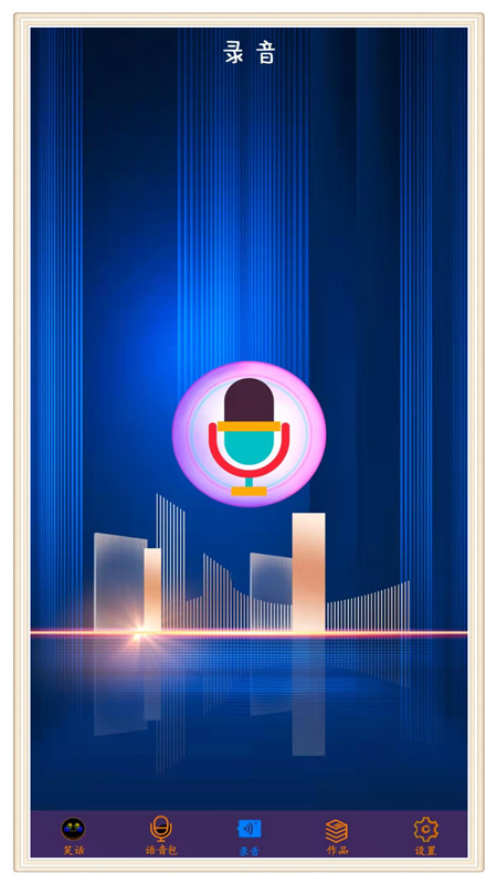 安卓穿越变声器app软件下载