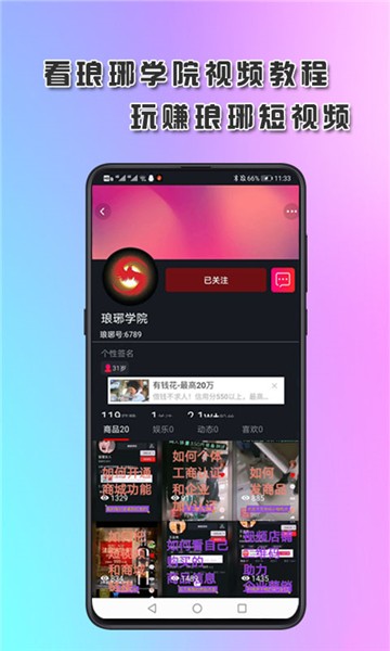 安卓琅琊短视频app软件下载