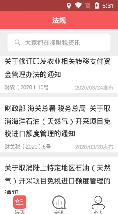 学习兴税官网
