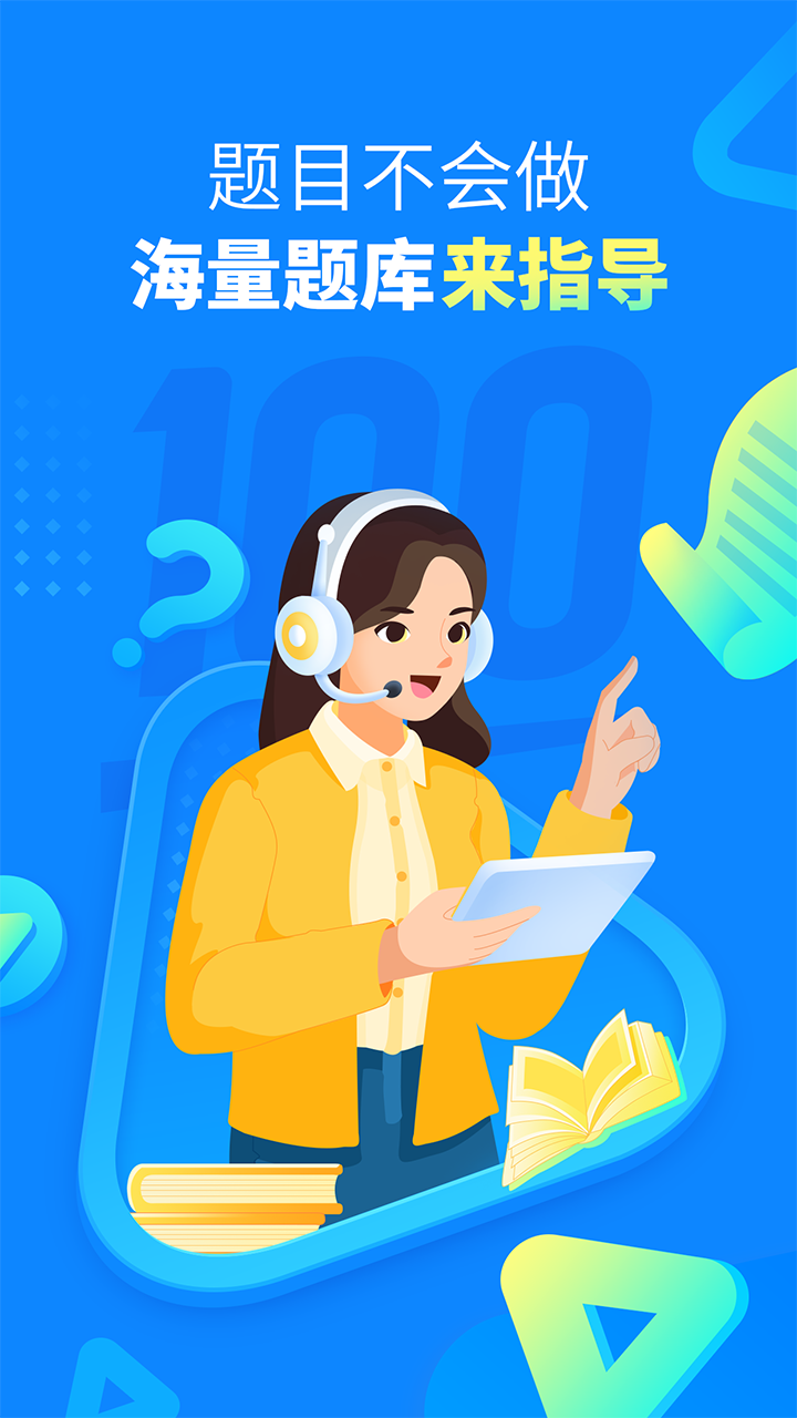 作业帮 小程序入口下载