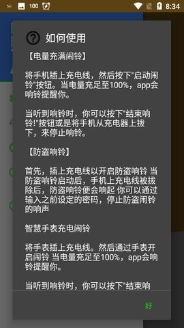 安卓电量充满闹钟软件下载