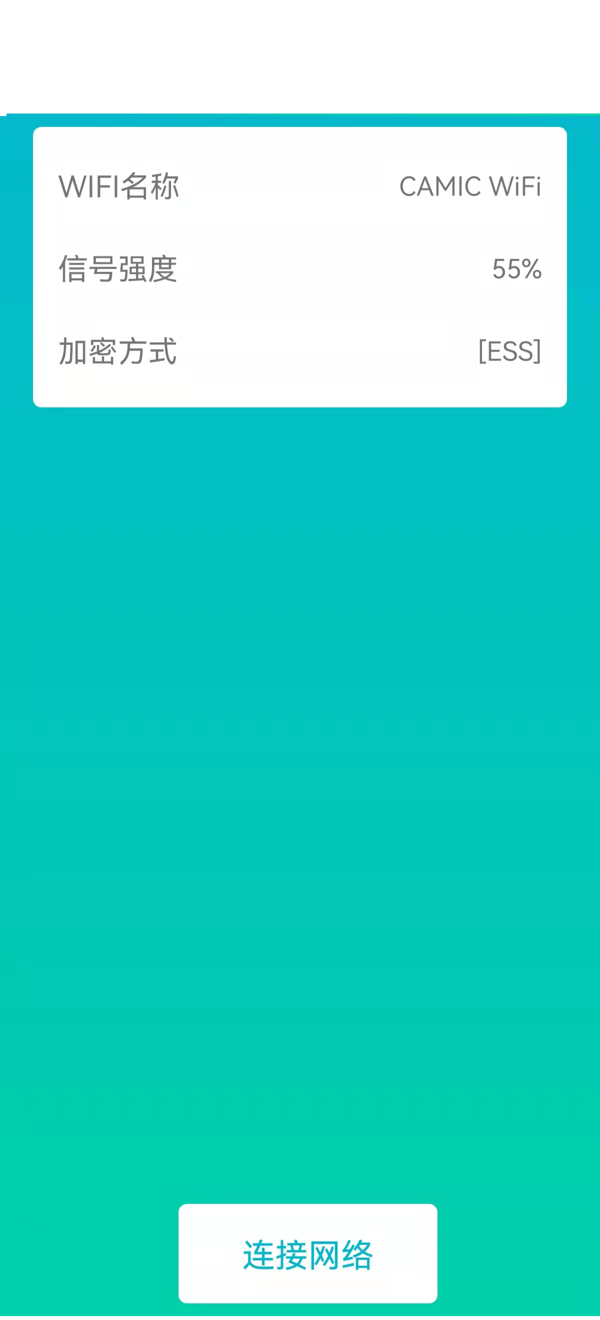 畅连wifi极速版app