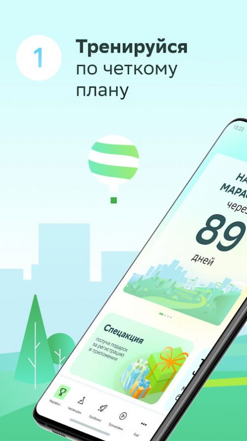 绿色马拉松健身app下载