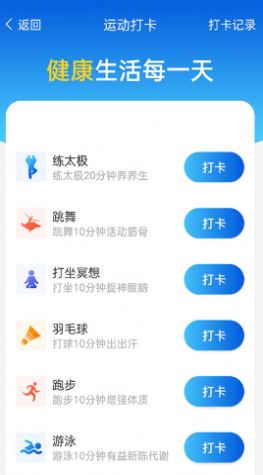 安卓全民计步appapp