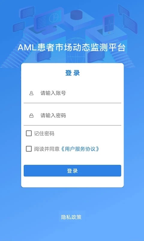 安卓aml患者市场动态监测app