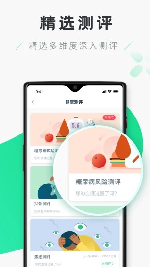 安卓禾连健康 免费下载app